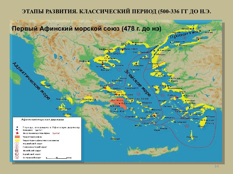 Координаты афин. Древняя Греция в классический период карта. Афинский морской Союз и Пелопоннесский Союз карта. Первый морской Союз Афины. Классический период древней Греции (500–323 гг. до н.э).