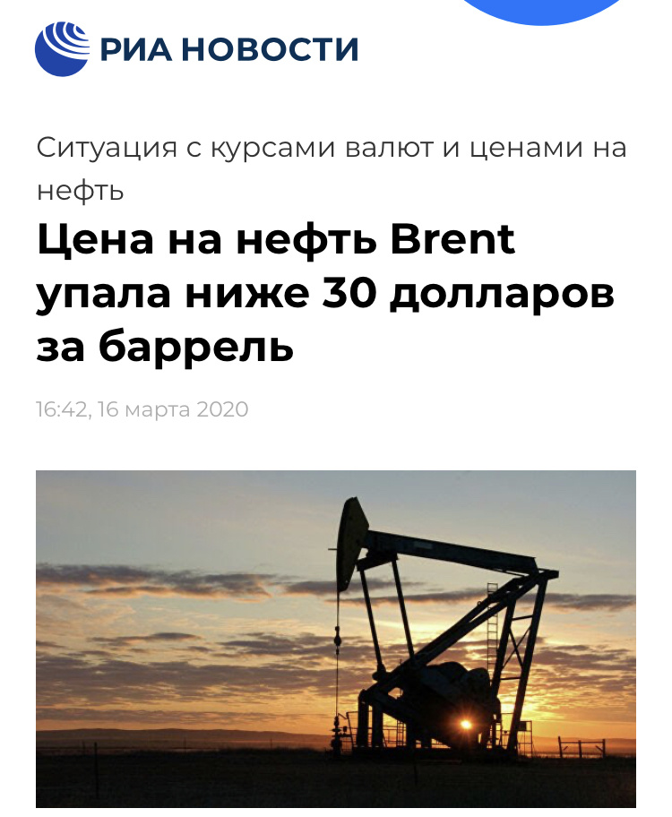 Цена на нефть опустилась ниже критически низкой отметки. Скриншот с сайта ria.ru