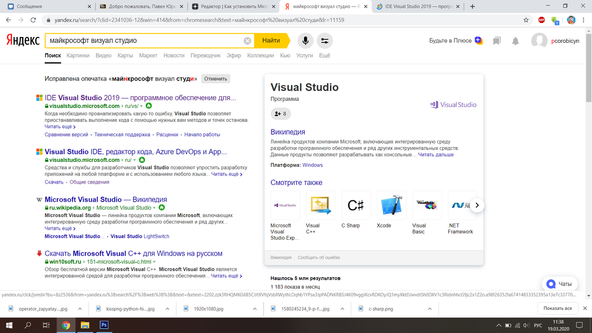 Поиск Microsoft Visual Studio 2019