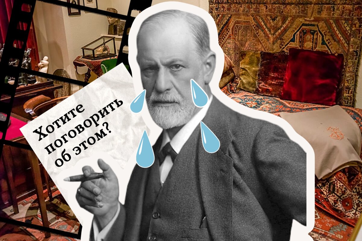 Зигмунд Фрейд бы тоже плакал, выслушав историю моей жизни...