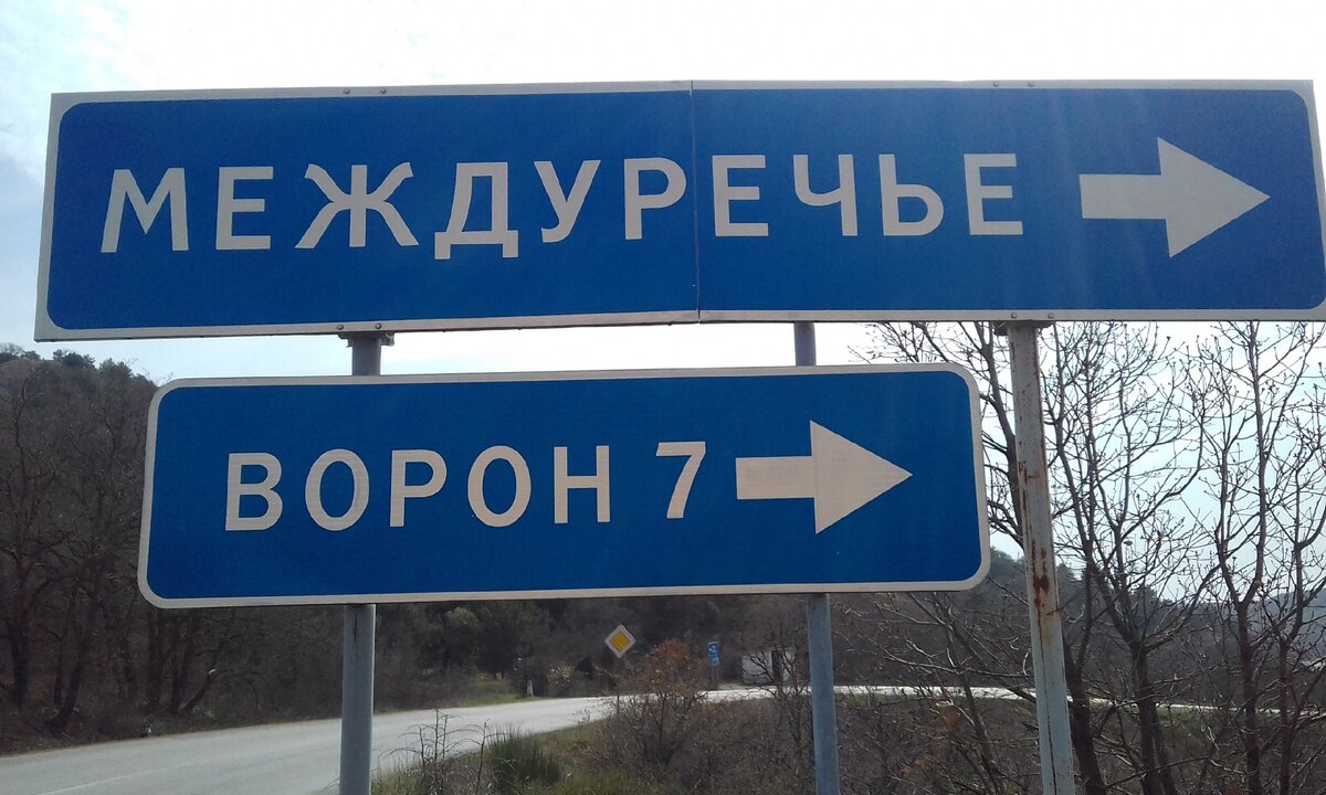 По дороге из Судака в сторону  Алушты , недалеко от поселка Веселое поворот направо   на Междуречье.
