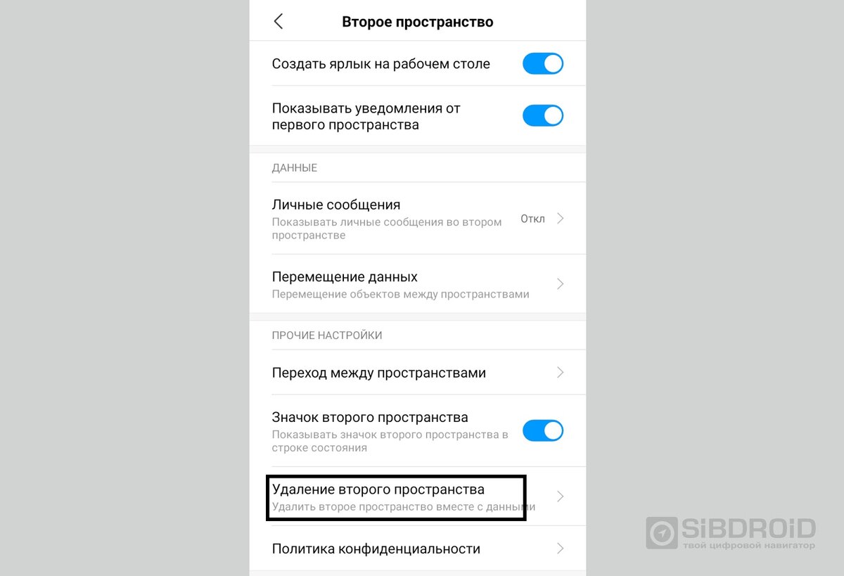 Как пользоваться вторым пространством в смартфоне | Sibdroid.News | Дзен