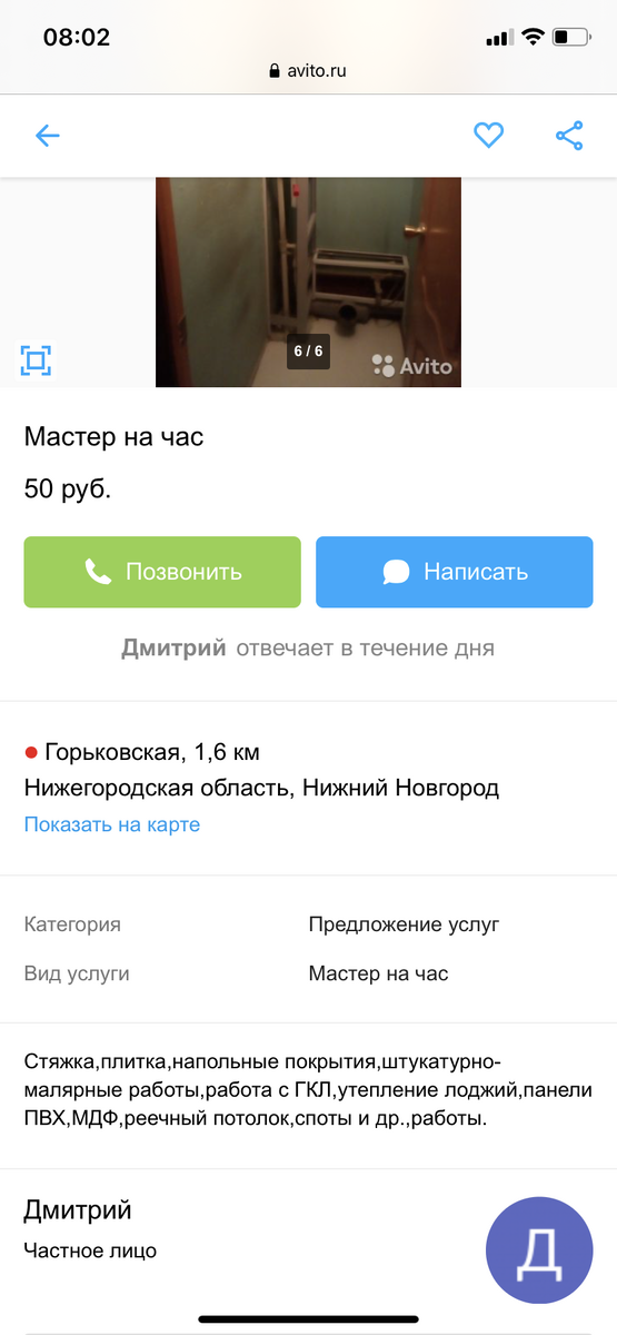 Неужели можно вызвать мужа на час за 50р? скрин автора из Авито.