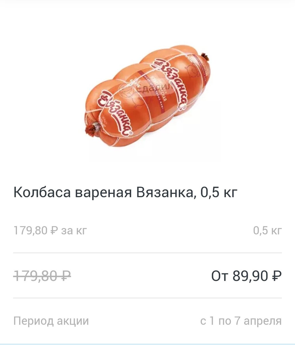 .Колбаса. Скриншот с сайта