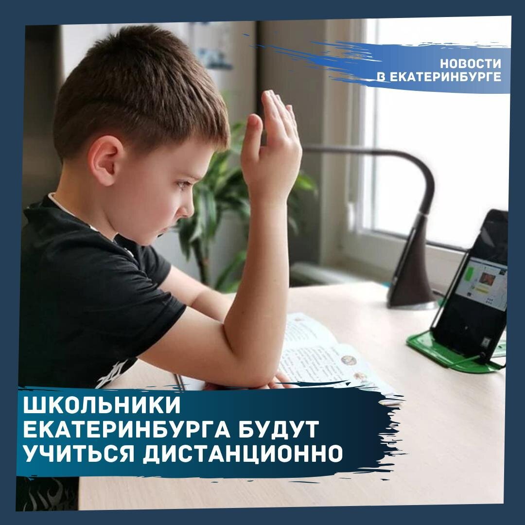 Выходи учиться. Екатеринбург ТД школьник. Работа школьникам Екатеринбург. В Екатеринбурге в руках у школьника. Найти работу в Екатеринбурге школьнику
