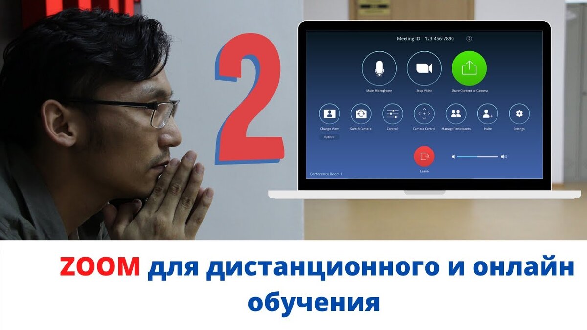 zoom для дистанционного обучения