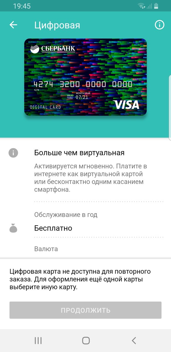 Sberbank цифровая карта