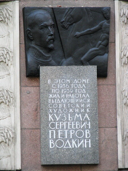 1. Кузьма Сергеевич Петров-Водкин, изображенный на табличке по адресу Каменностровский пр., д. 14, как будто не понимает, почему его ткнули лицом в собственную картину. 