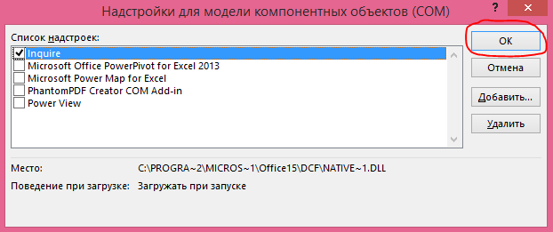 Надстройки excel 2016. Надстройки для модели компонентных объектов (com). Надстройки com в excel. Excel 2013 надстройки. Надстройка в excel Power Pivot.