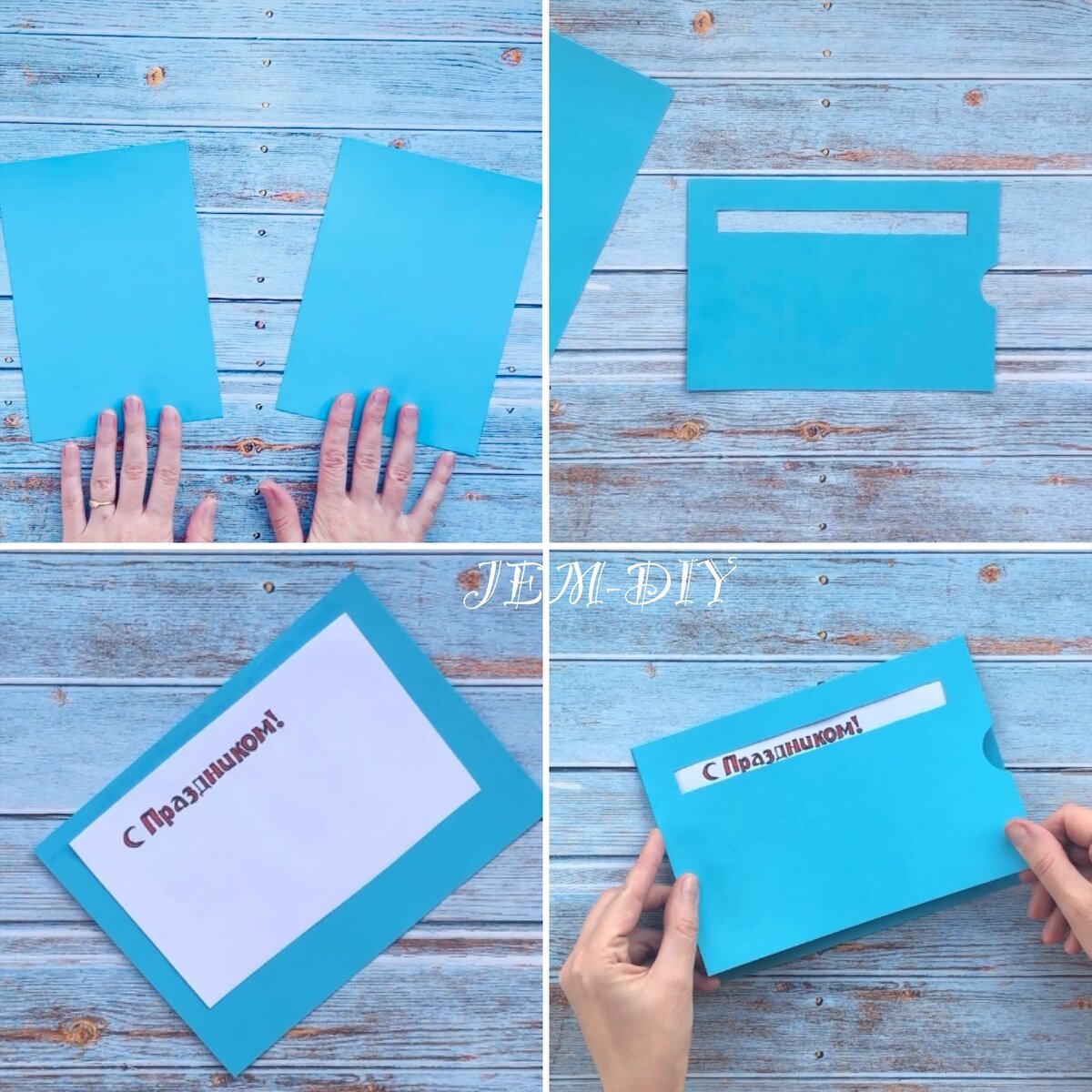 1. Лист картона формата А4 разрезаем пополам на две равные части. 2. На одной из частей вырезаем отверстие шириной 1,5 см, отступая сверху и сбоку листа по 2см. Справа вырезаем небольшой полукруг, примерно 1,2-1,5 см .  3. На вторую половинку клеим лист бумаги с надписью «С праздником», так, чтобы когда вы сверху накладываете лист с прорезью, надпись была в «окошечке» а листы полностью совпадали.