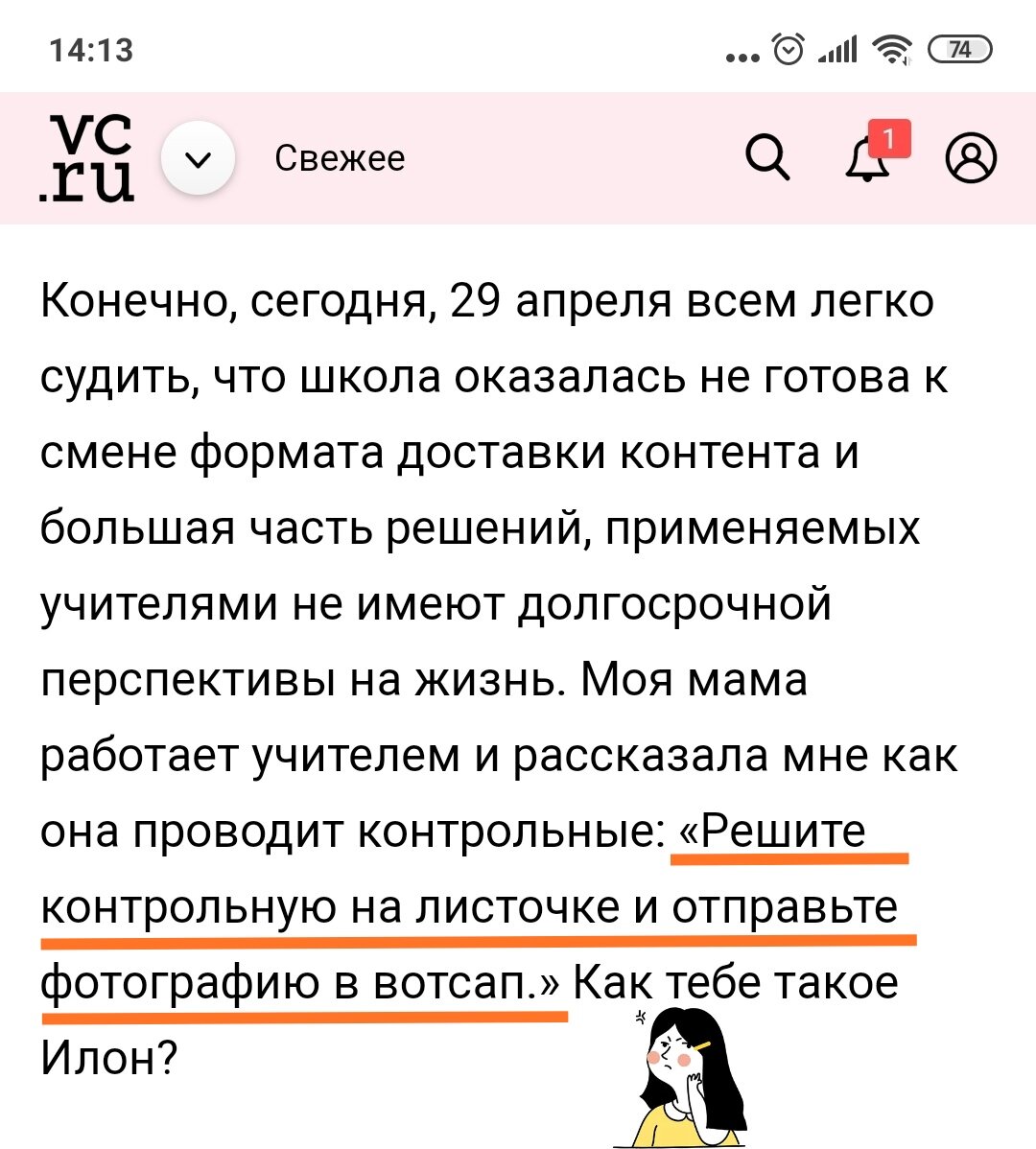 Статья на vc.ru об онлайн образовании