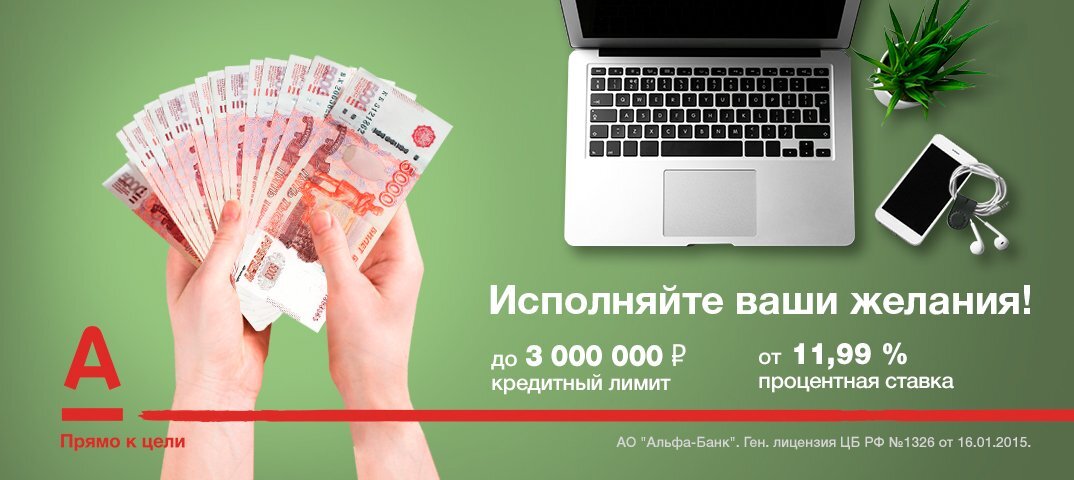 Альфа банк работа удаленно отзывы сотрудников. Связь банк кредит. Альфа банк кредит наличными. Кредит наличными от Альфа банка. POS кредит.