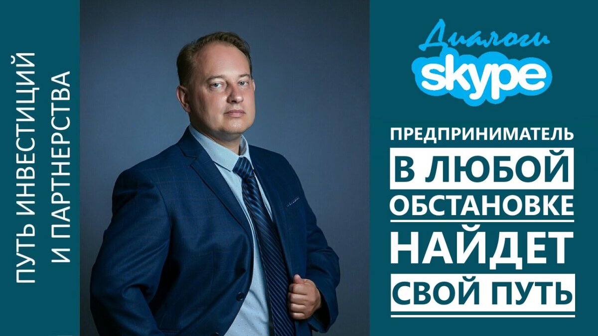 Интервью: Предприниматель в любой обстановке найдет свой путь | Grednev  Story | бизнес контент | Дзен