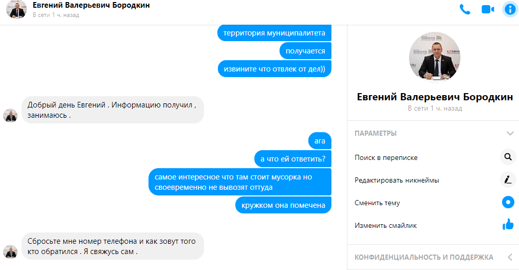 скриншот обращения из Фейсбука от 22.04.2020г.
