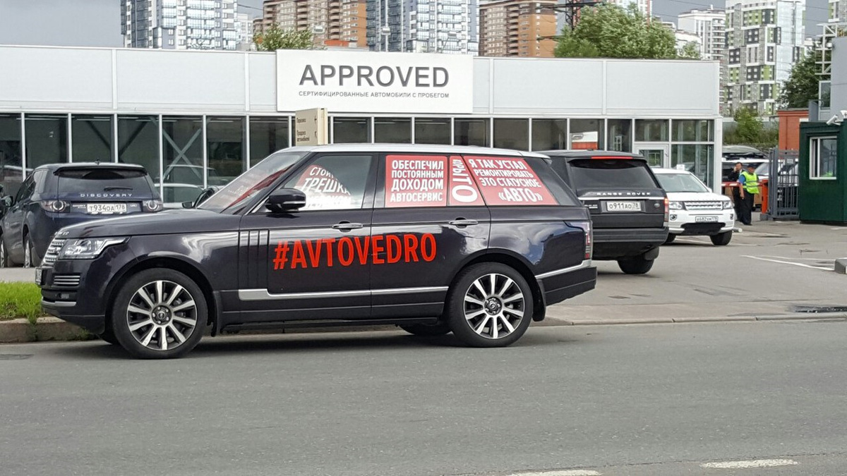 Антиреклама от недовольного клиента сервиса Land Rover. Фото взято в качестве иллюстрации. Источник: drive2.ru/b/457289910722772959