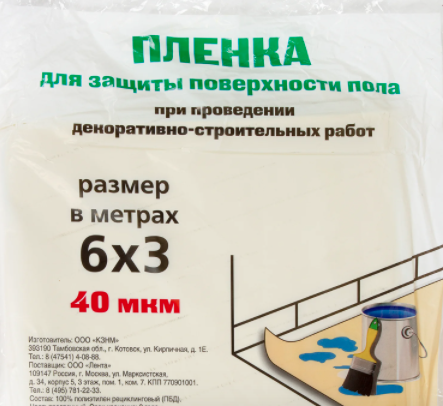 Пленка 40 микрон за 177р.