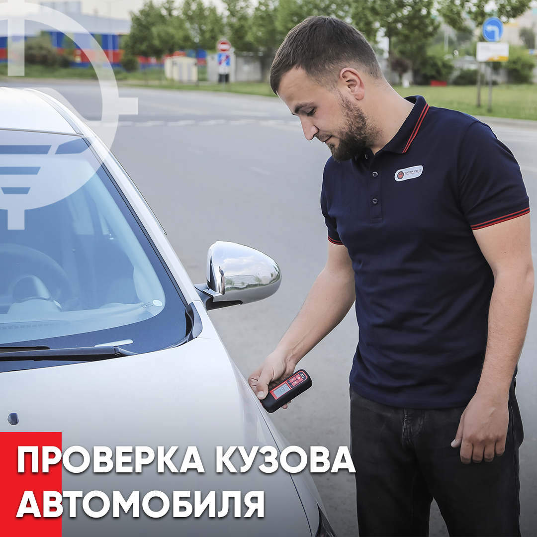 Как проверить состояние кузова автомобиля? | Охота Авто | Дзен