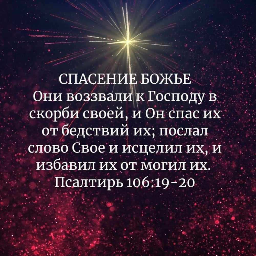 Спасение бога. Спасение Божие. Божья защита. Спасения в Господе. Спасение в Боге.