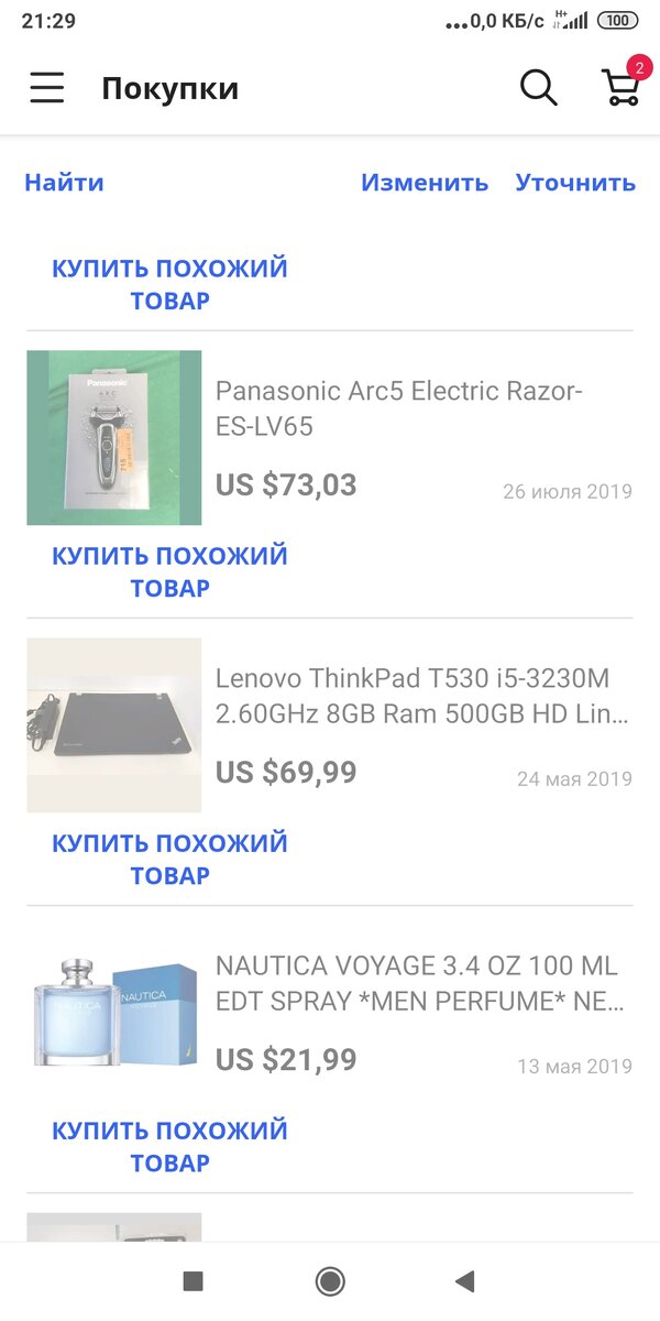 Мои покупки.