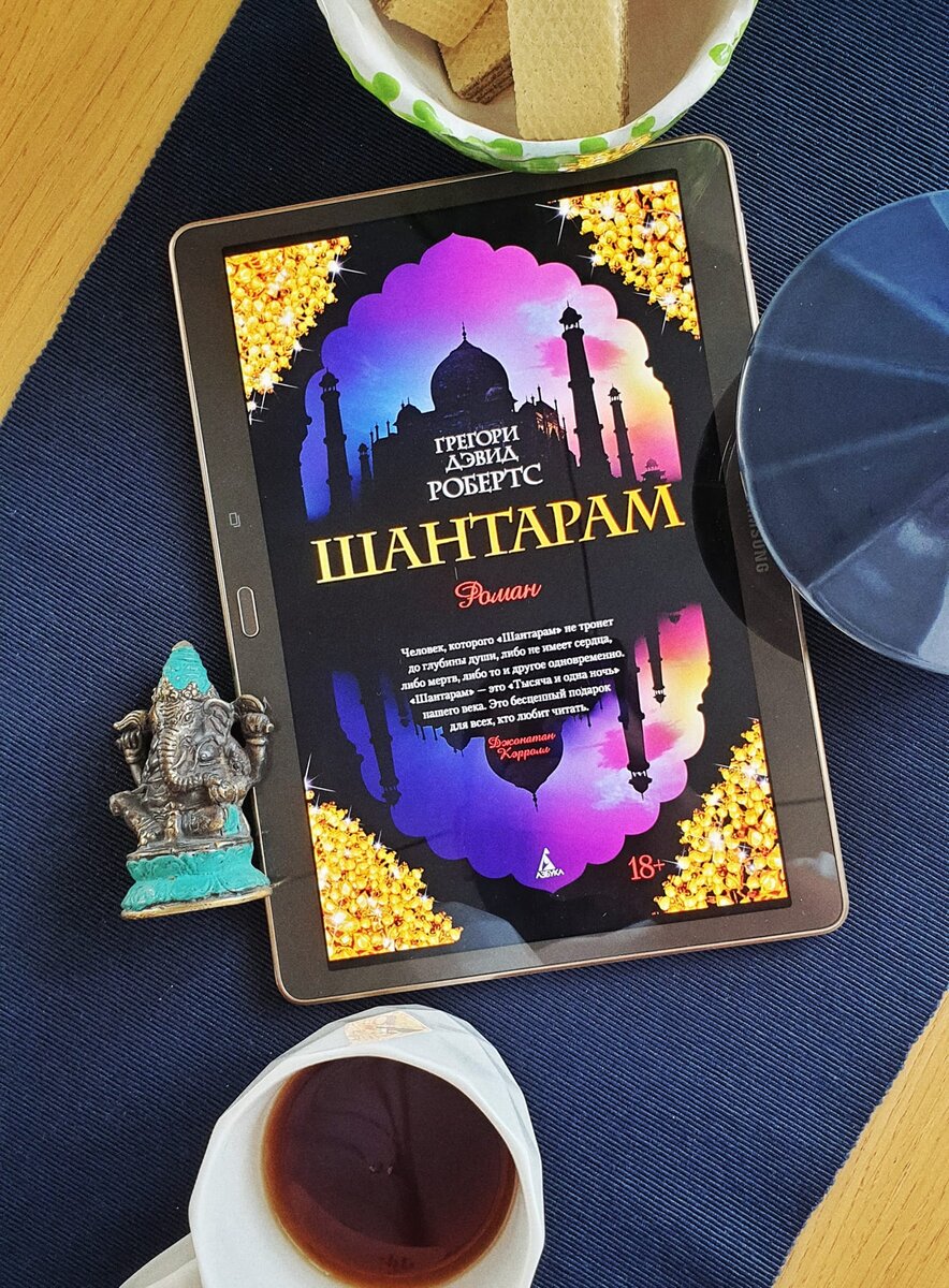 тень горы книга. грегори дэвид робертс шантарам. книги грегори дэвида. книги грегори дэвида. книги грегори дэвида.