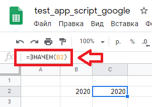 VALUE - Преобразует любые данные, поддерживаемые Google Таблицами, в число
ссылка на справку Google
https://support.google.com/docs/answer/3094220?hl=ru
Синтаксис функции следующий:
