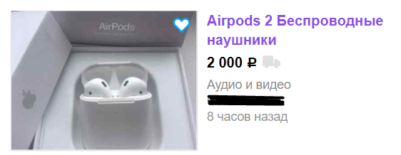 Скриншот с сайта Авито