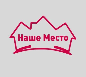 Наше место. Наше место Челябинск логотип. Инклюзивный молодежный клуб «наше место». Наше место Челябинск официальный сайт.