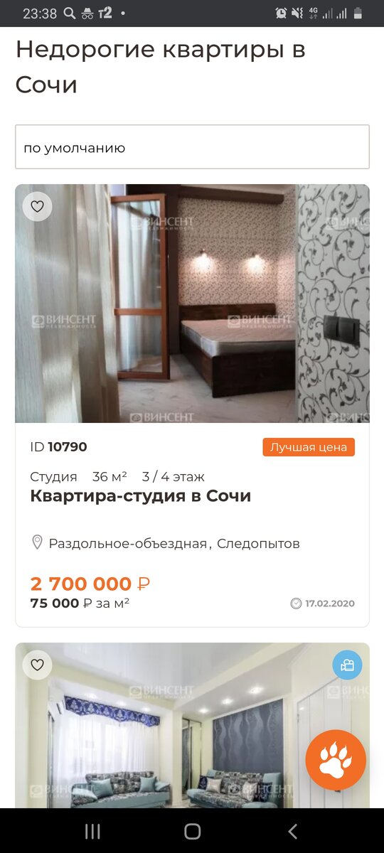 Предложение с сайта о продаже квартиры-студии в Сочи. 