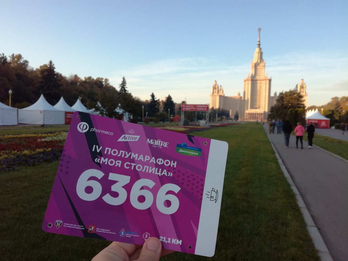 На полумарафоне Моя столица в Москве