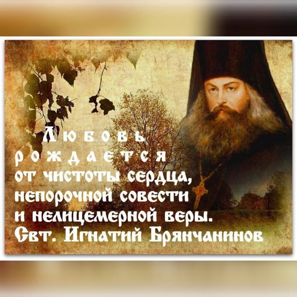 Картинки мудрость святых отцов