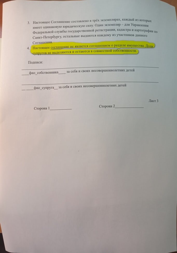 Соглашение о выделении доли ребенку без нотариуса образец