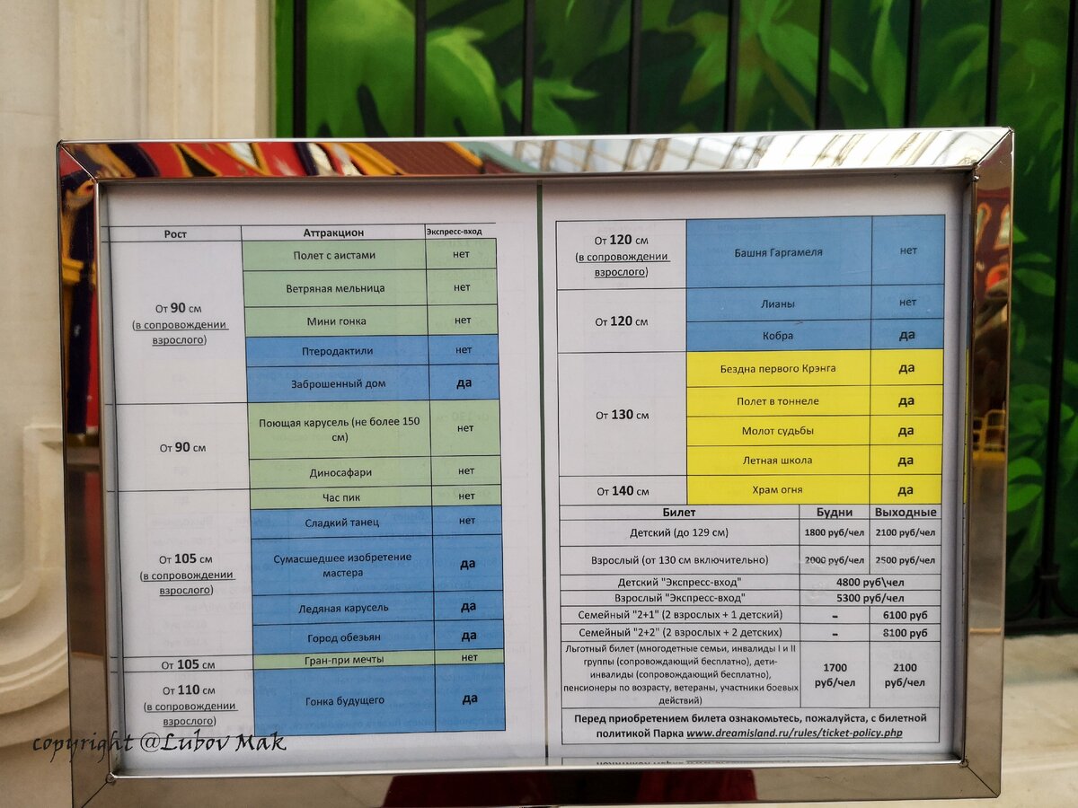 Билеты в москва парк. Остров мечты детский билет. Остров мечты магазины список. Остров мечты в Москве билеты. Остров мечты в Москве семейный билет.