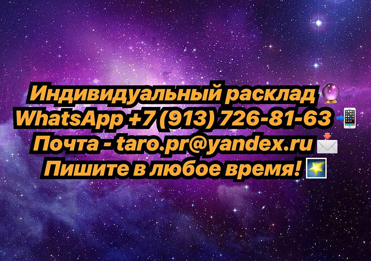 До конца года все расклады Таро на отношения - 1000 рублей.