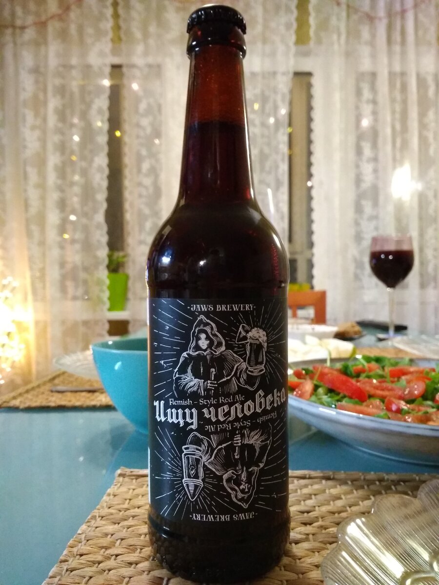 Этикетка фламандского красного эля "Ищу человека" от Jaws Brewery . >>> 