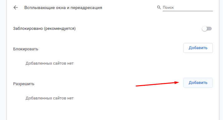 Выскакивать окно. Как разрешить показ всплывающих окон. Как убрать уведомление в опере. Как включить уведомления в опере. Уведомление в опере как выключить.