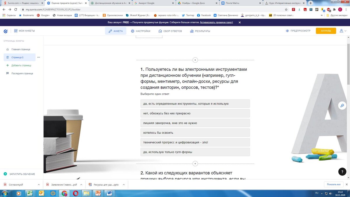 Я выбрала шаблон,15 минут – анкета готова.