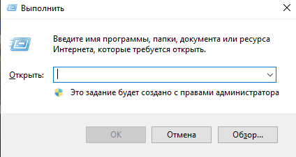 Окно "Выполнить".