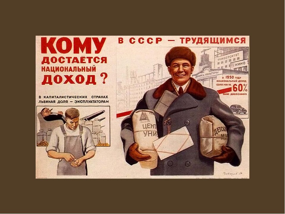Найдите в интернете изображения советских плакатов и карикатур послевоенного времени проанализируйте