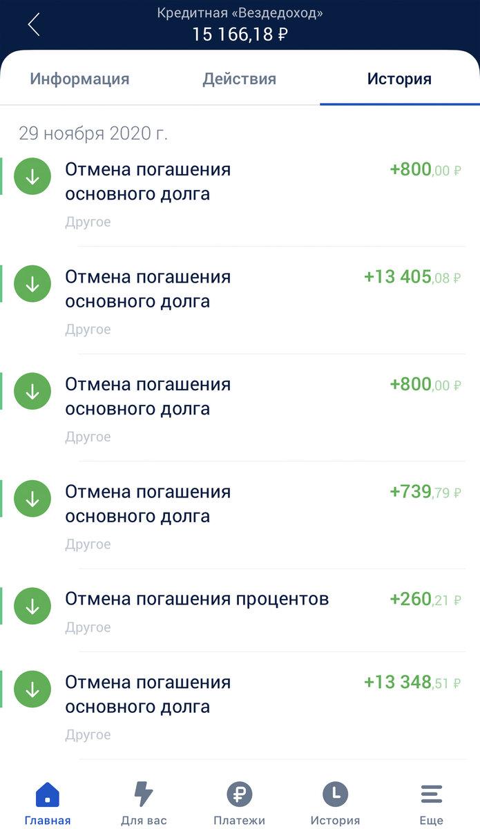 Скриншот мобильного приложения Почта Банка