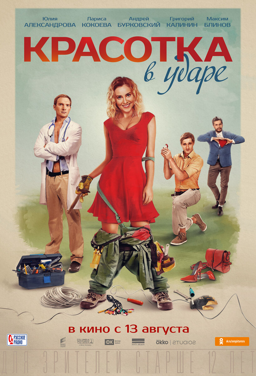 олина - обычная девушка: заурядная внешность, проблемы дома и на работе, встречи с одноклассниками по случаю... Но однажды она понимает, что проснулась настоящей красоткой, и теперь перед ней открыты все двери! Или ей это только кажется?