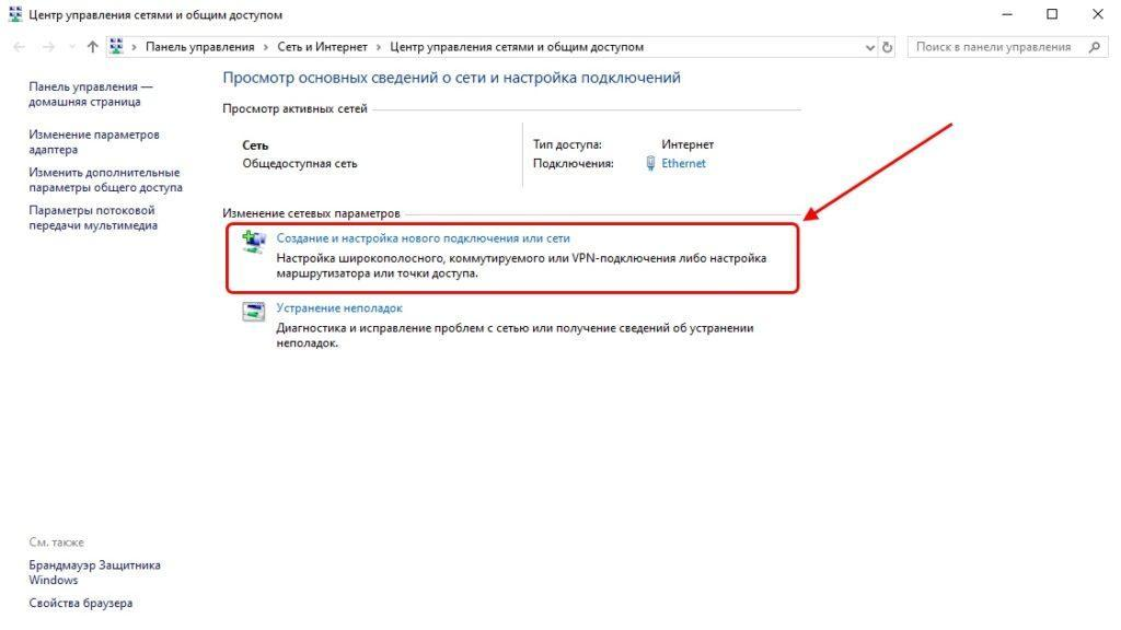 Ошибка 720 при подключении к интернету. Создание нового подключения к интернету windows 10. windows 10 общий доступ к подключению к интернету. создать новое подключение к интернету на windows 10. идентификация сети без доступа к интернету виндовс 10.
