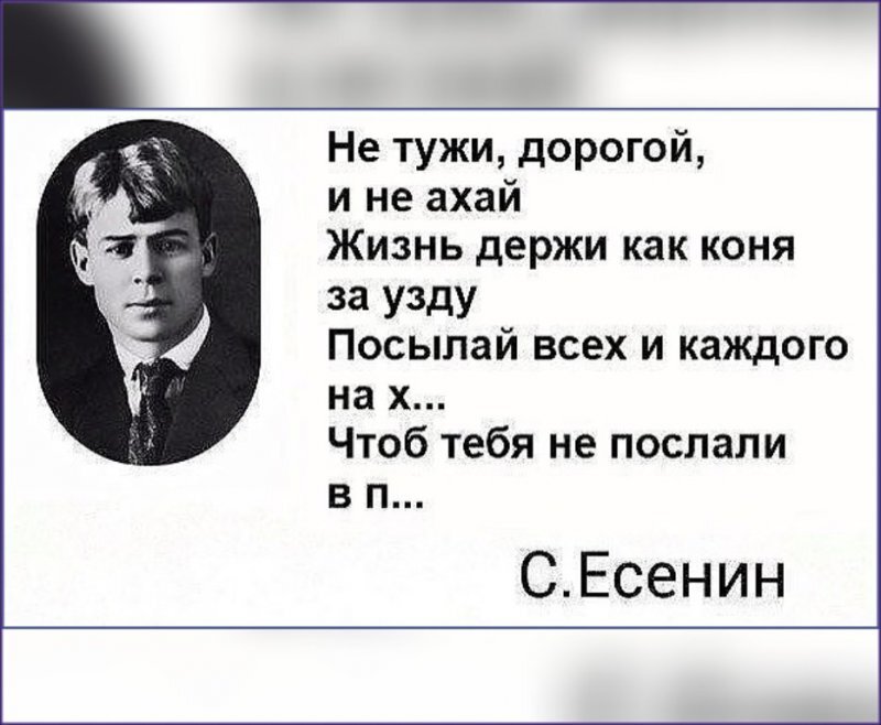 Есенин без матов