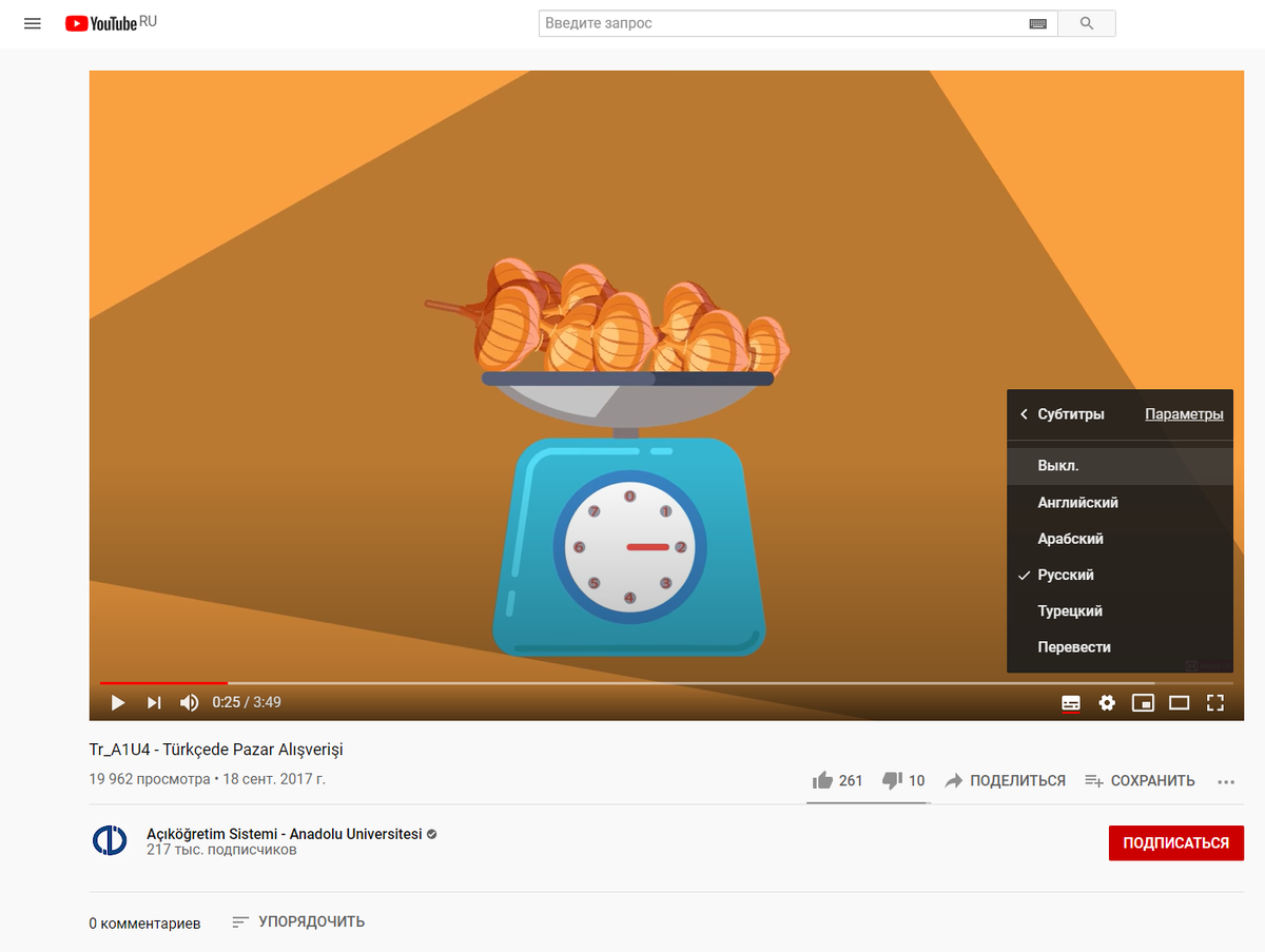 Выберите язык или отключите субтитры