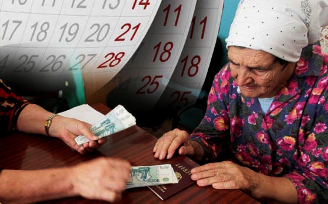 выплата пенсии