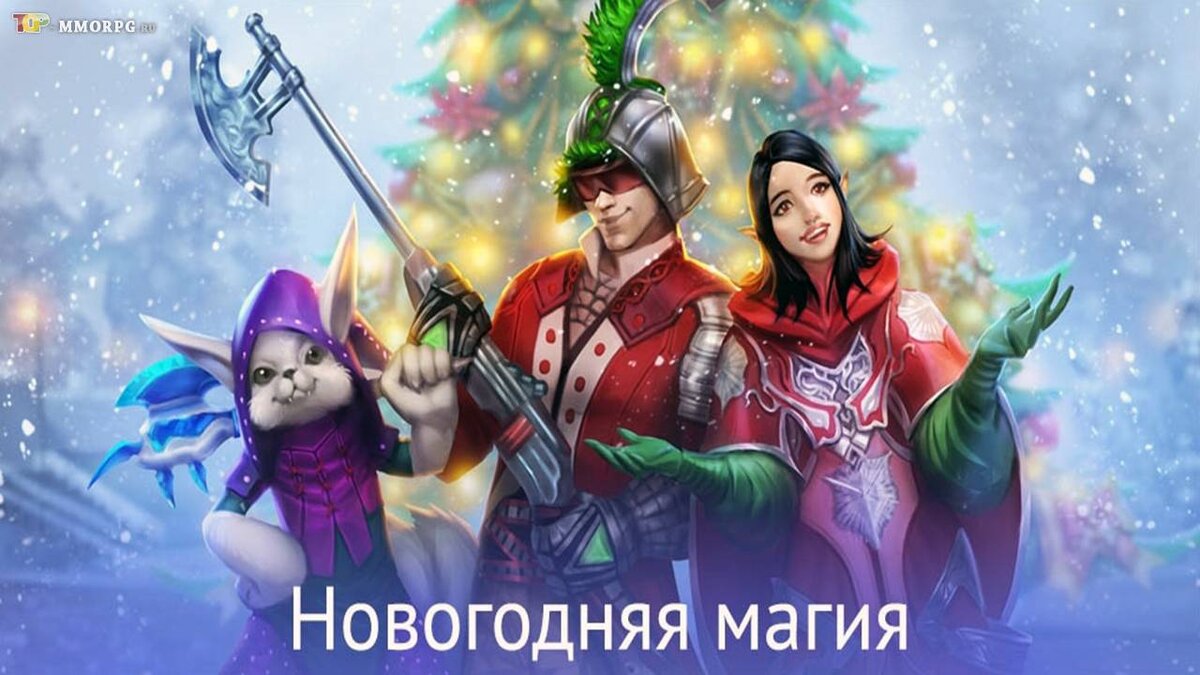 Новогодний ивент