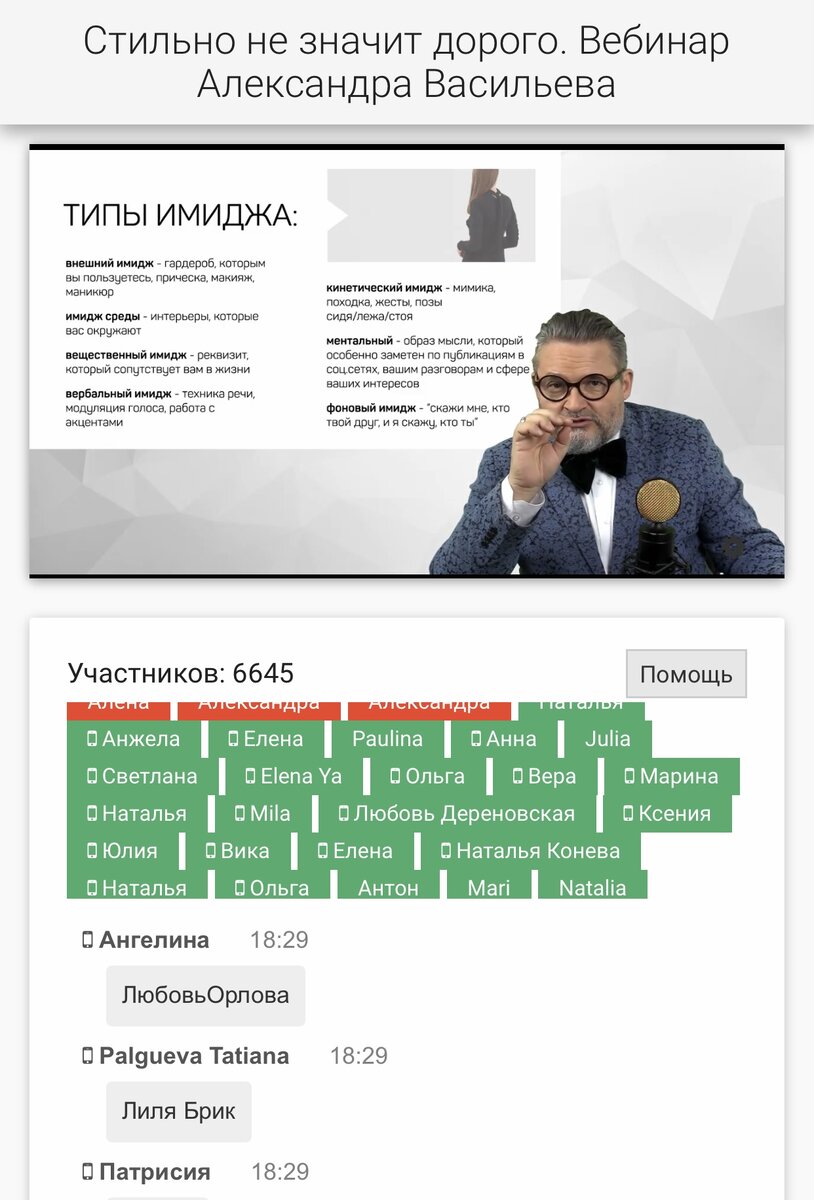 Скрин экрана во время вебинара