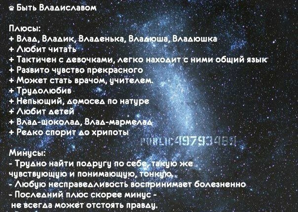 Плюсы быть в конце. Имя владик