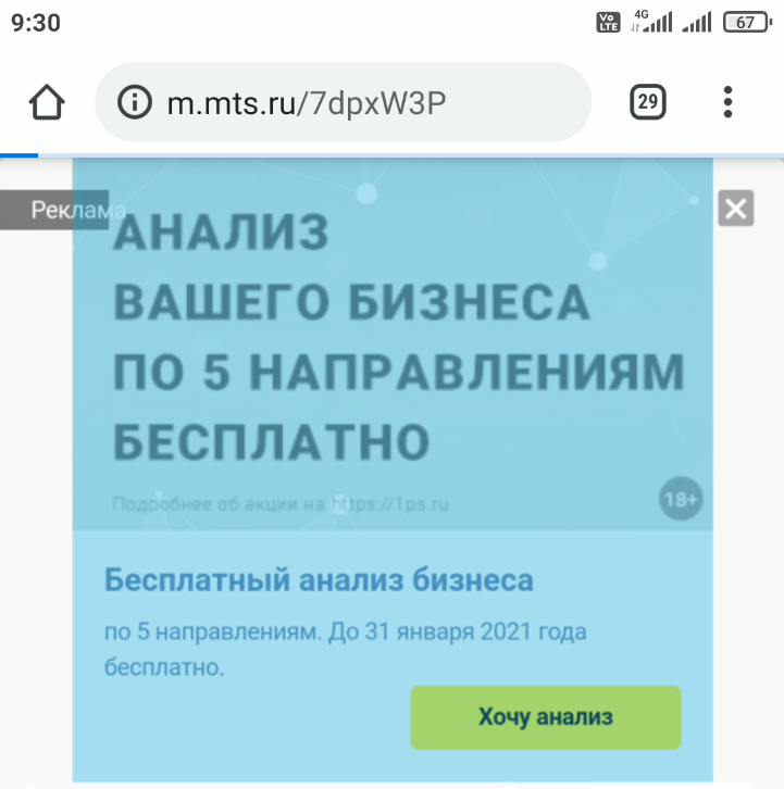 Редирект от МТС