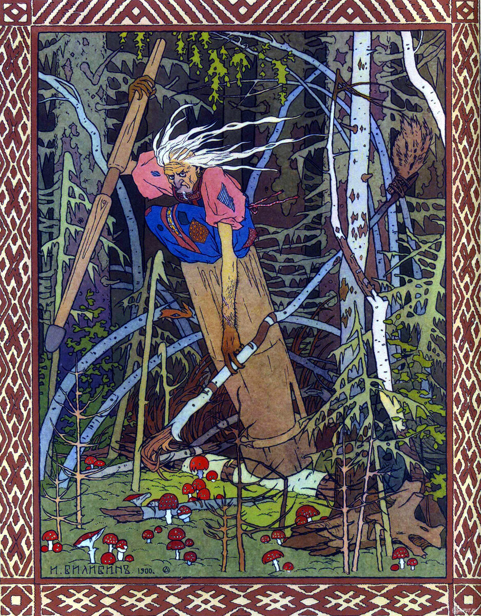 Баба Яга. Иллюстрация И.Я. Билибина
