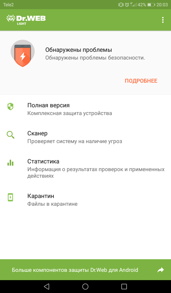 Главное окно программы сообщает нам, что обнаружены подозрительные файлы